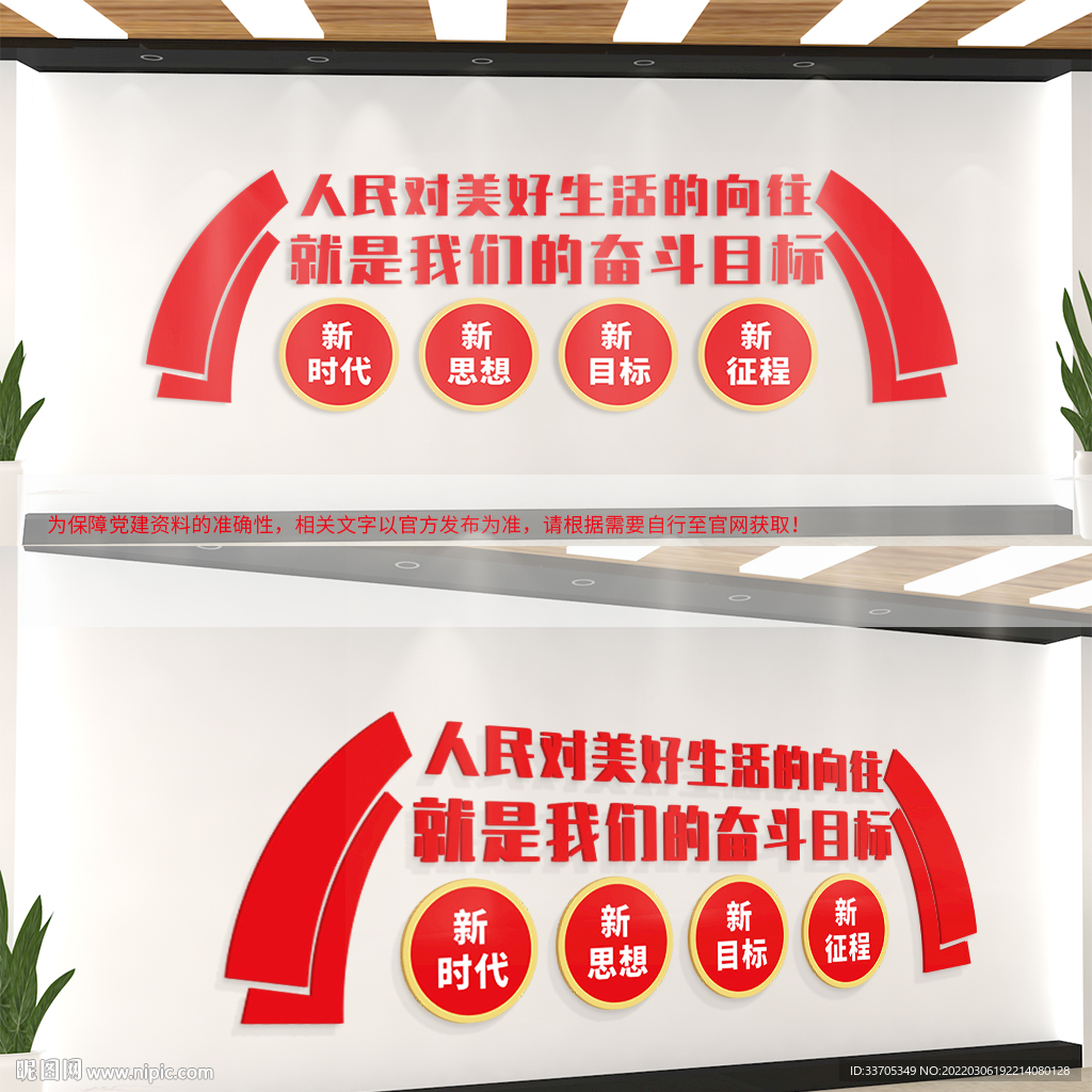 党建文化墙