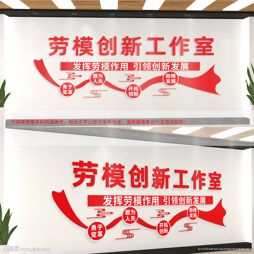 劳模文化墙