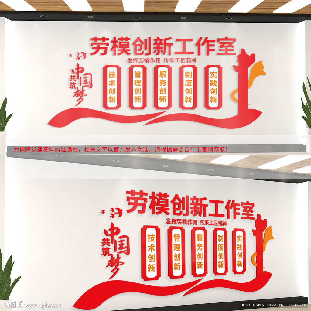 劳模文化墙