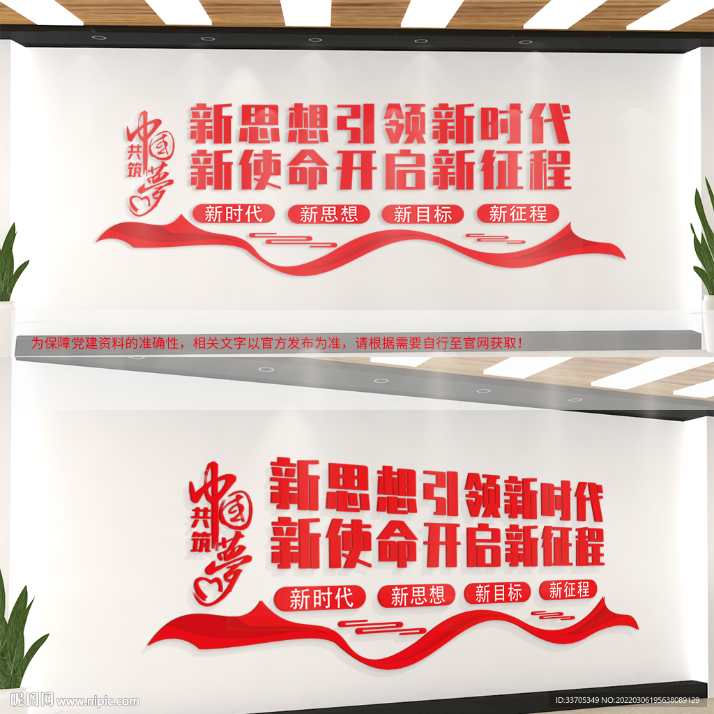 新时代新目标文化墙