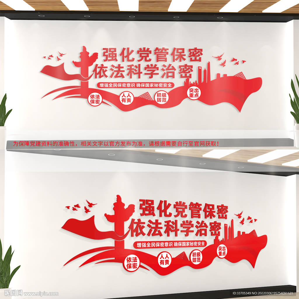 保密文化墙