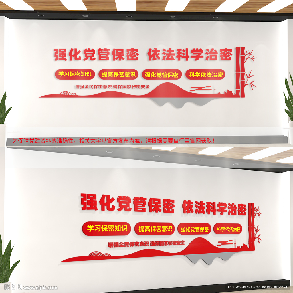 保密文化墙 