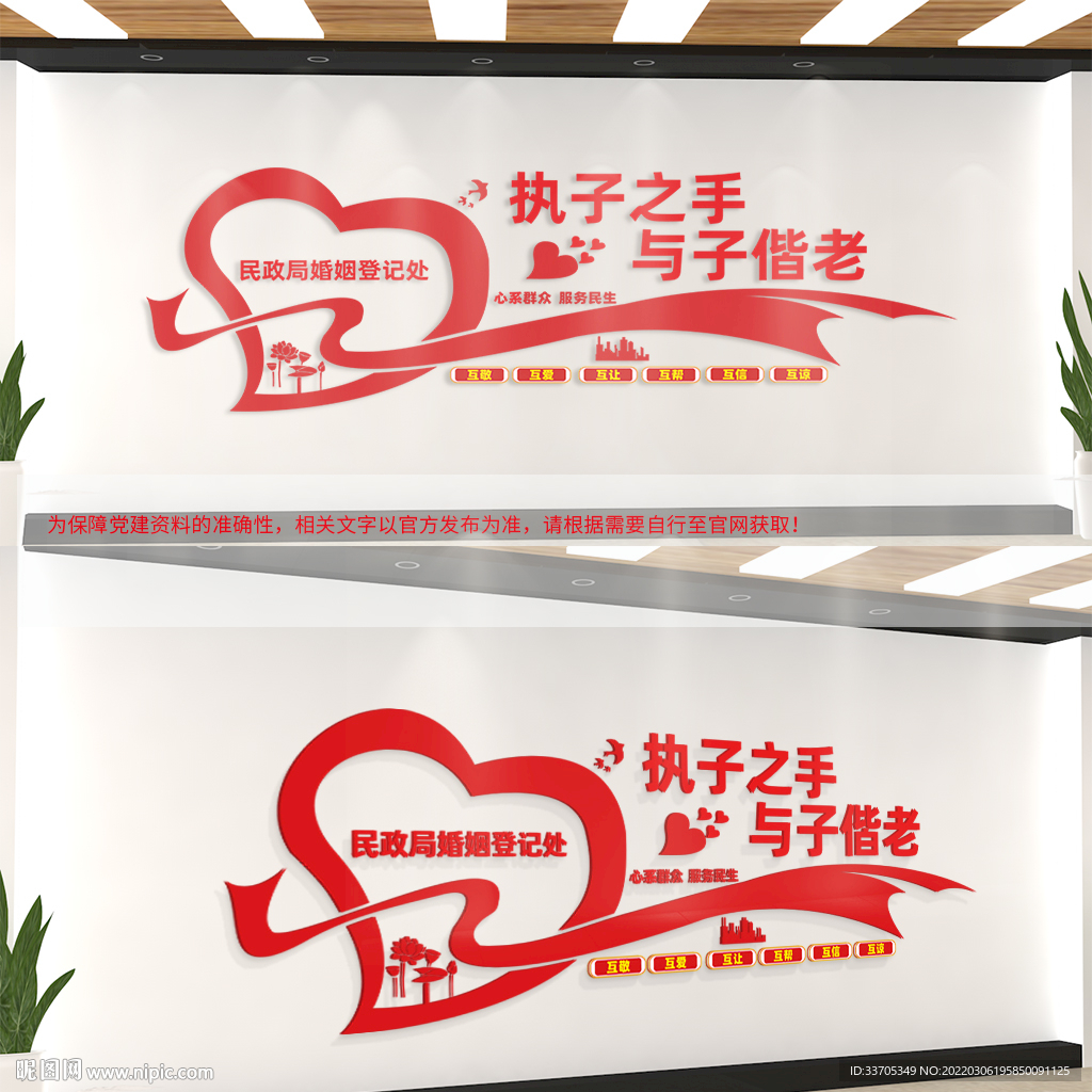 婚姻登记文化墙