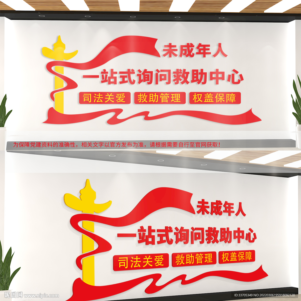 关爱未成年人文化墙