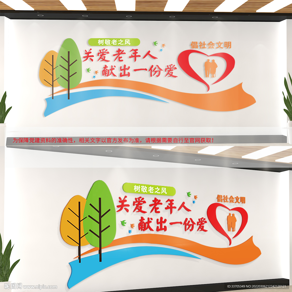 关爱老年人文化墙