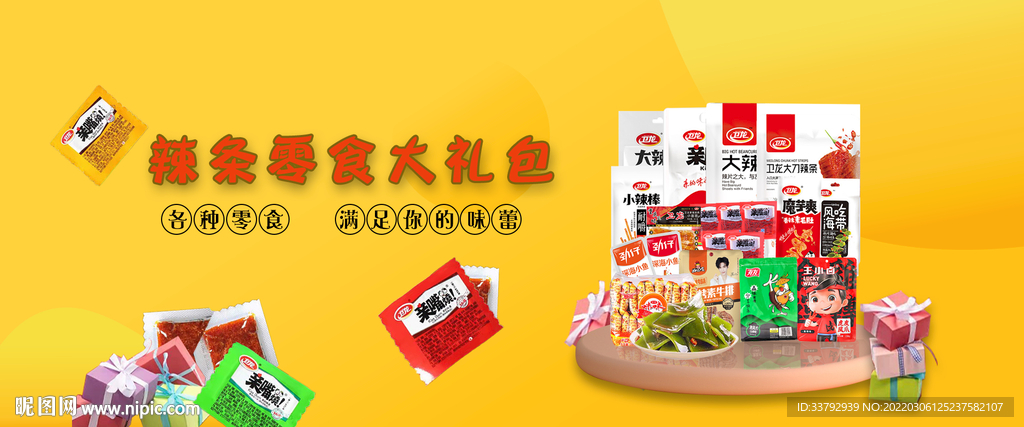 辣条banner