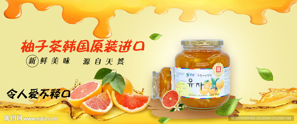 柚子茶banner