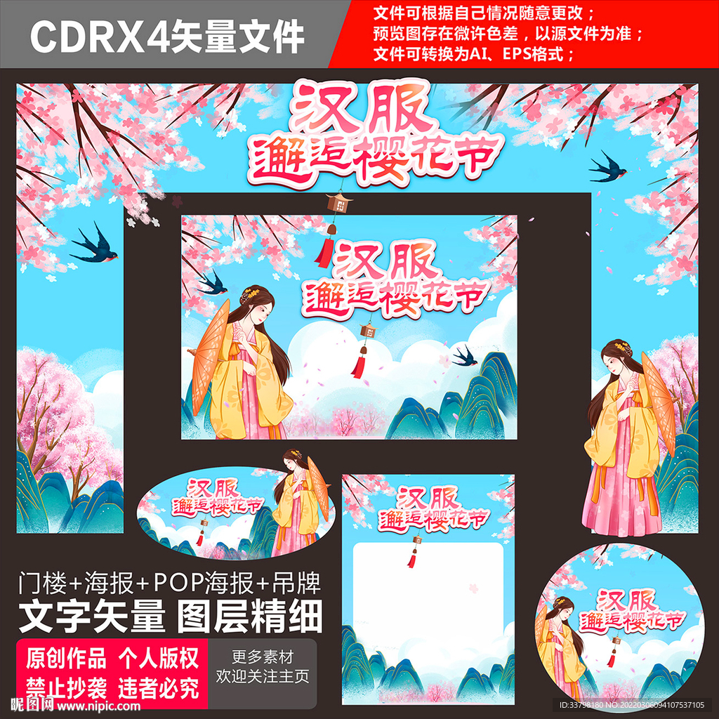 樱花节汉服节