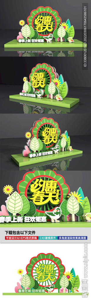 创意清新约惠春天春季商场促销美