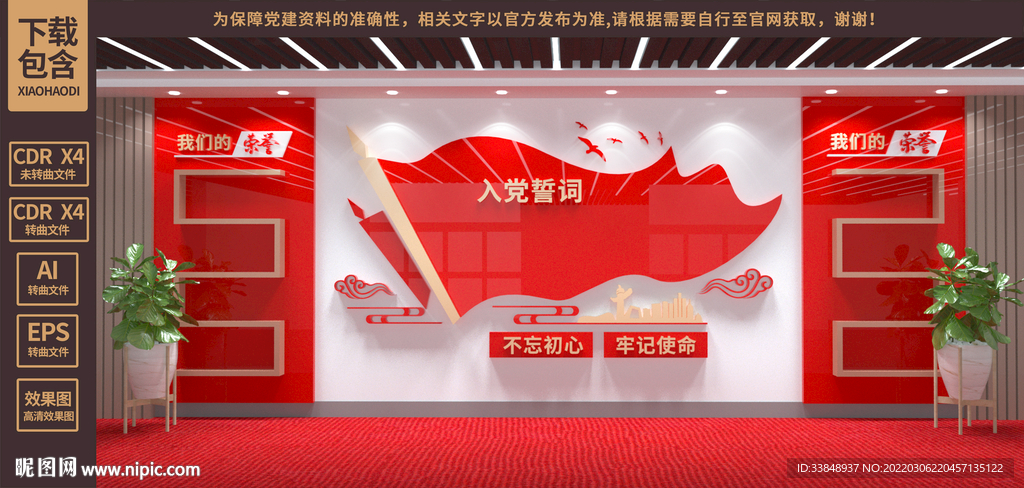 党建文化墙