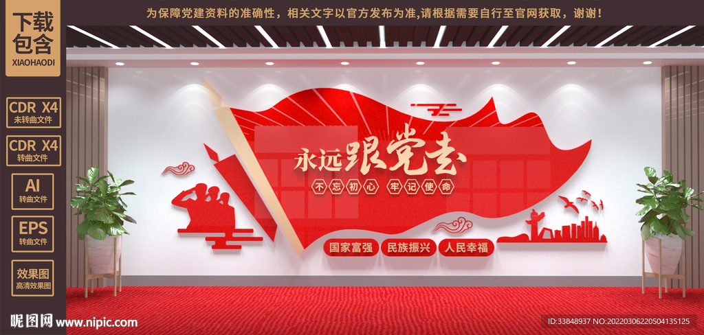 党建文化墙