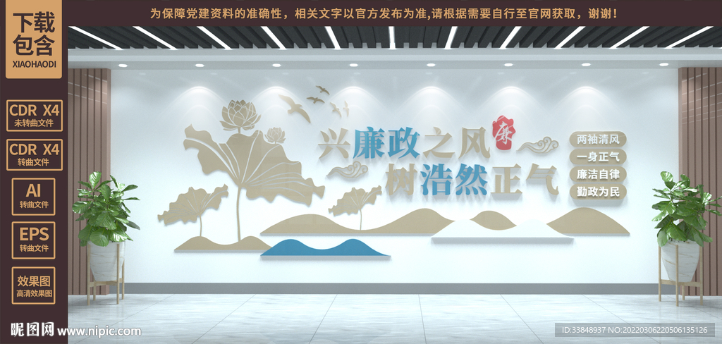 廉政文化墙