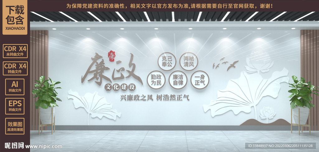廉政文化墙