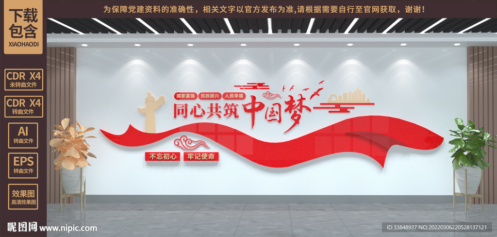 党建文化墙