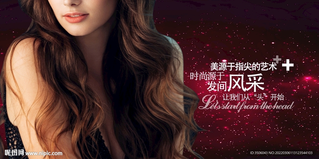 美发