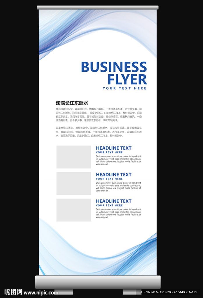 企业展架