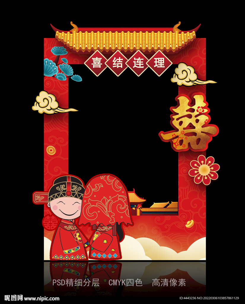 婚礼拍照框