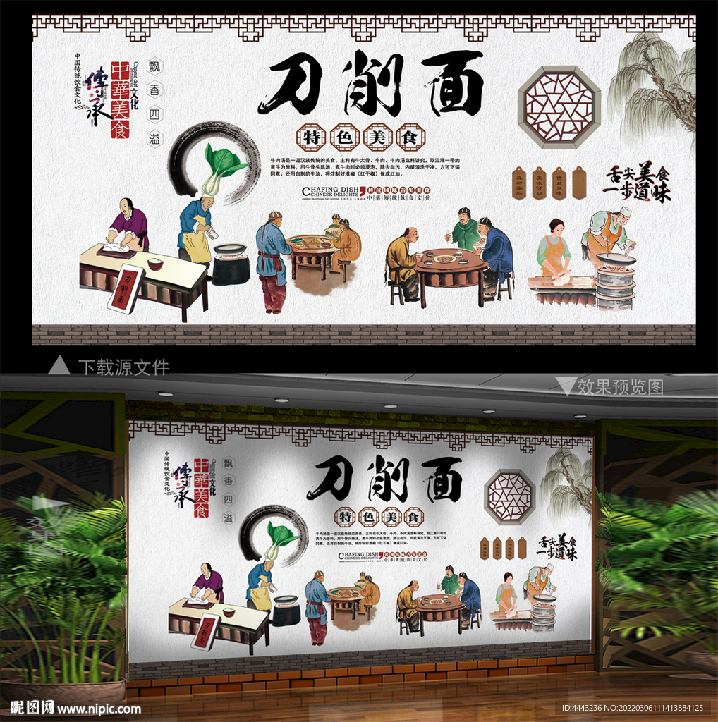 刀削面