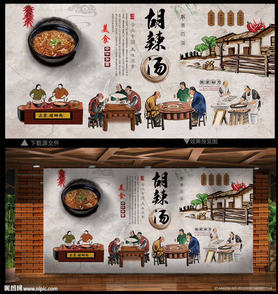 胡辣汤
