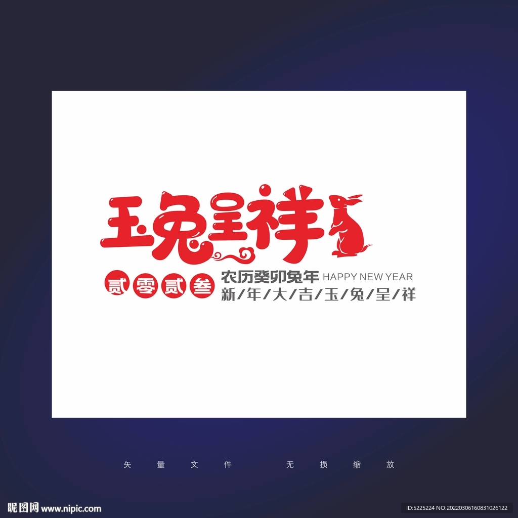 兔年