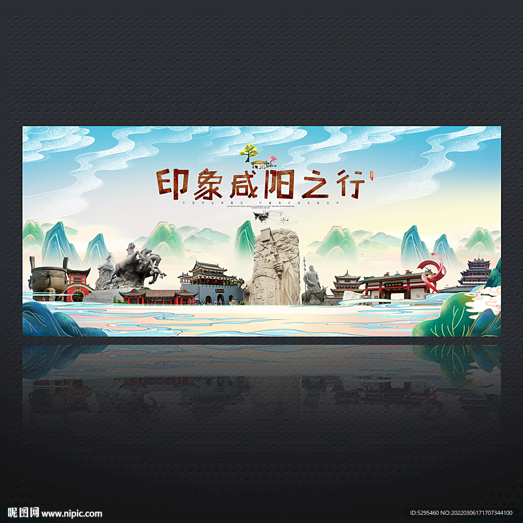 咸阳