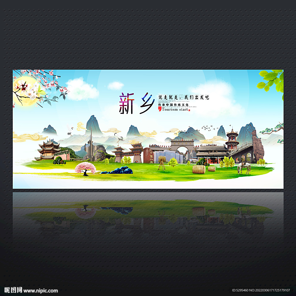 新乡