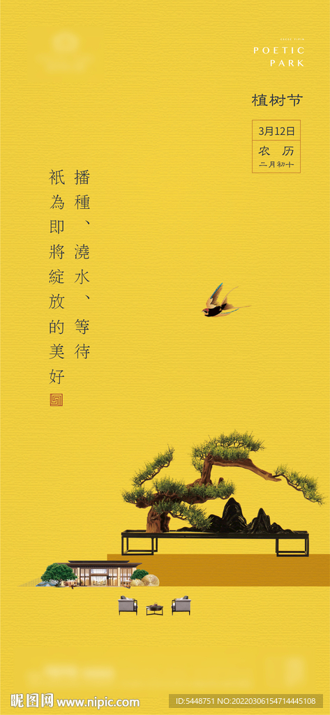 植树节