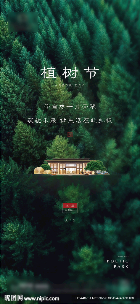 植树节