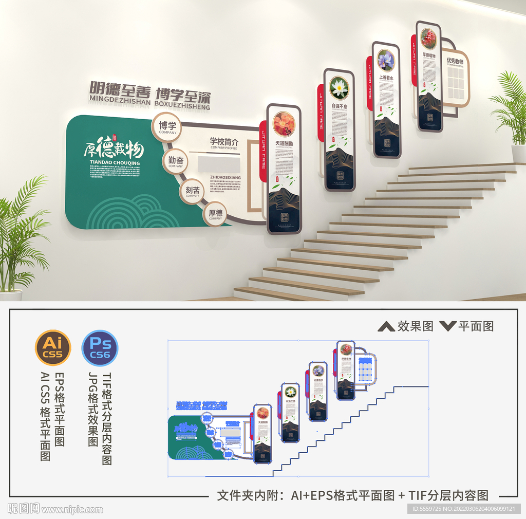 中式楼梯文化墙