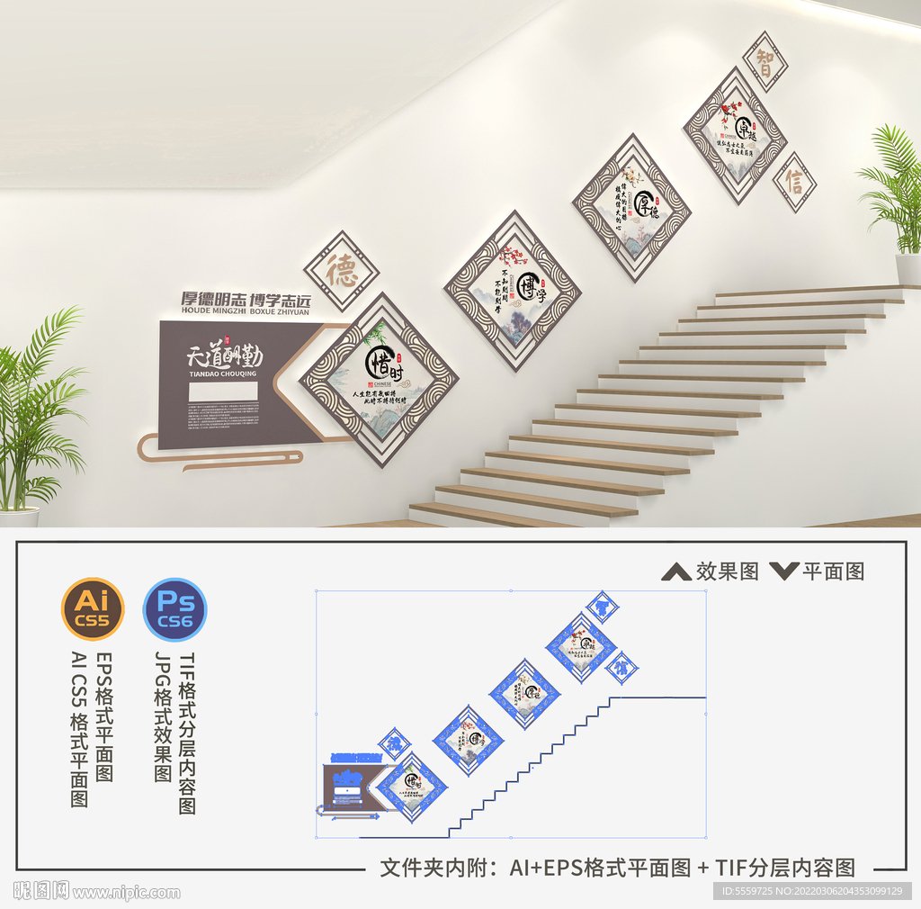 中式校园楼梯文化墙