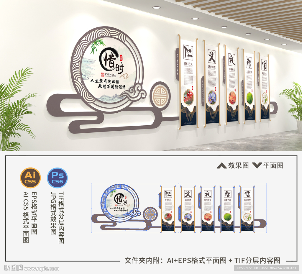中式校园文化墙