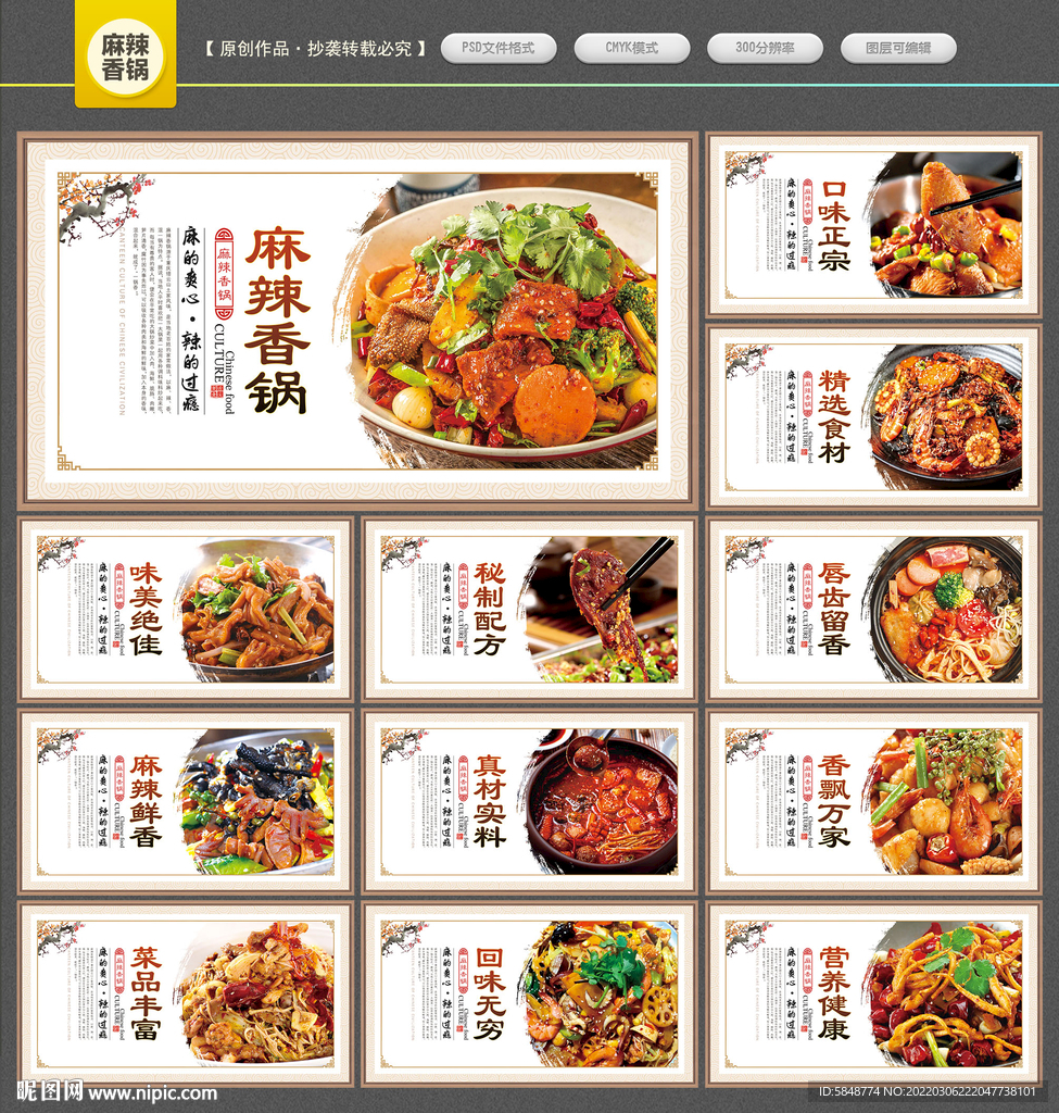 麻辣香锅
