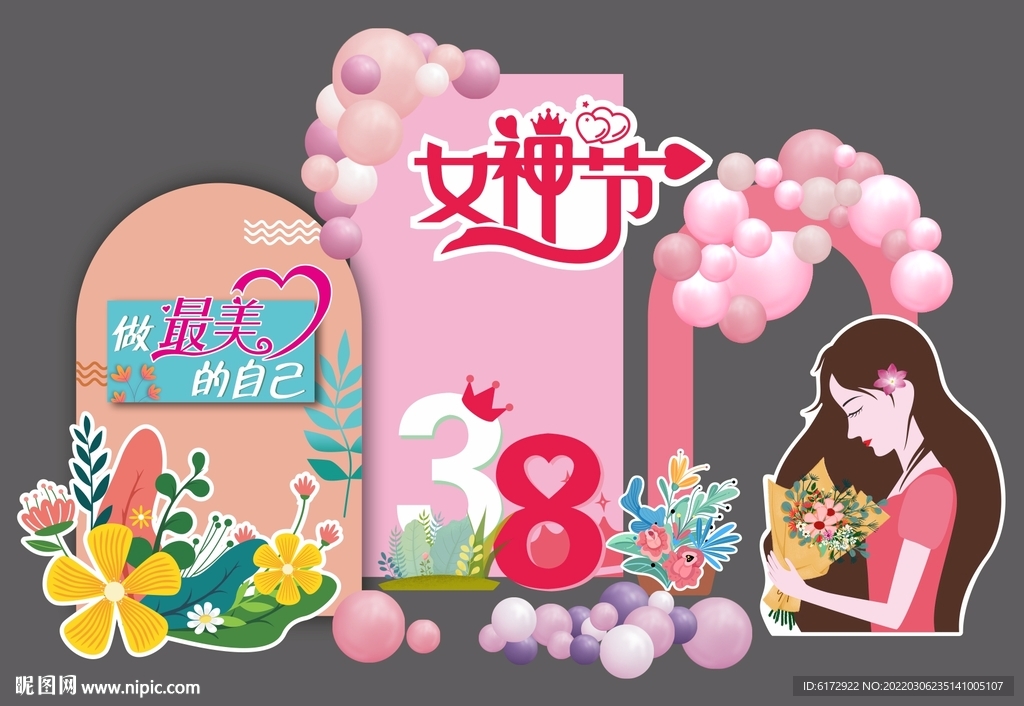 妇女节美陈 女神节