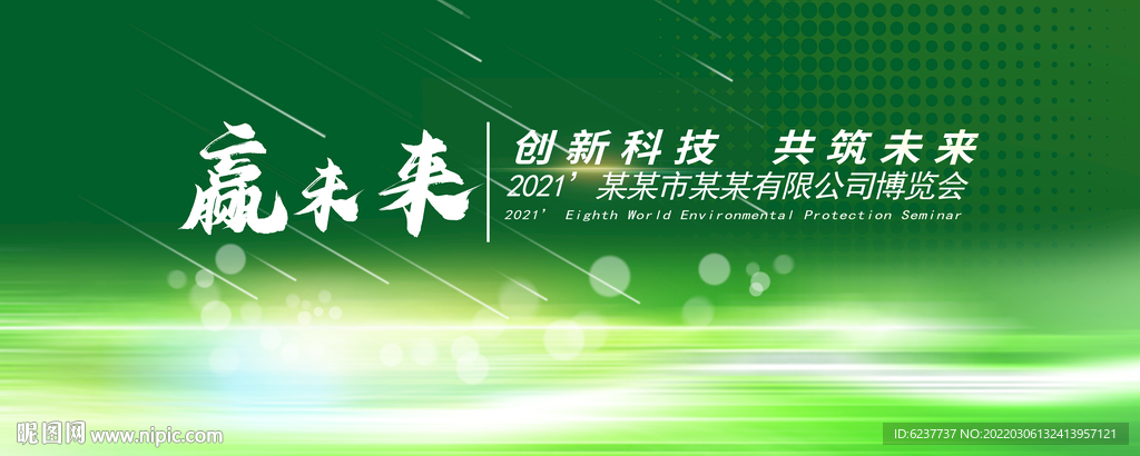 绿色展板