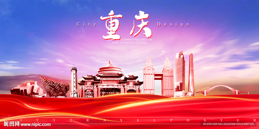 重庆海报