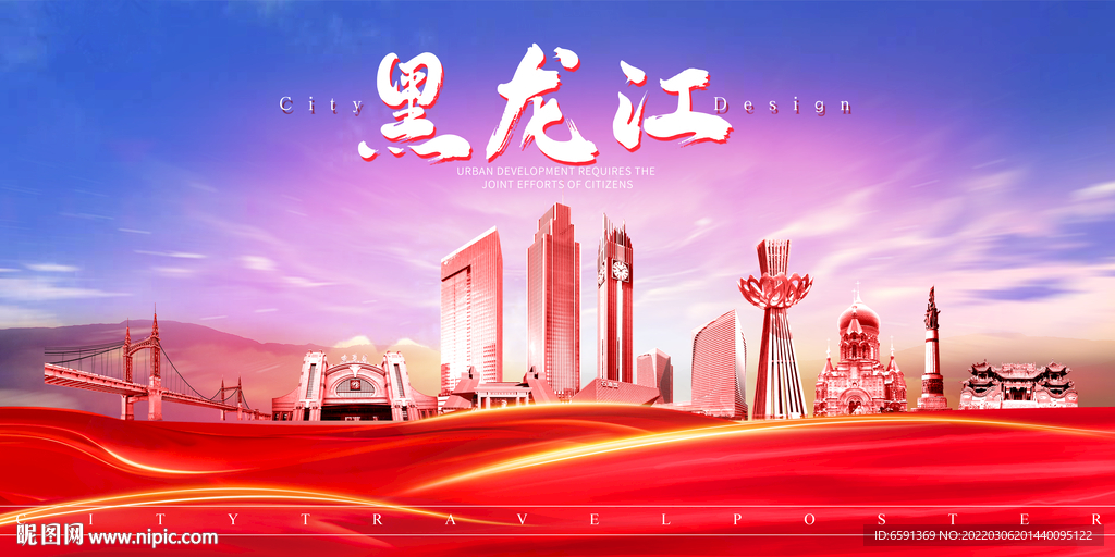 黑龙江海报