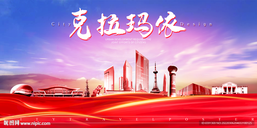 克拉玛依海报