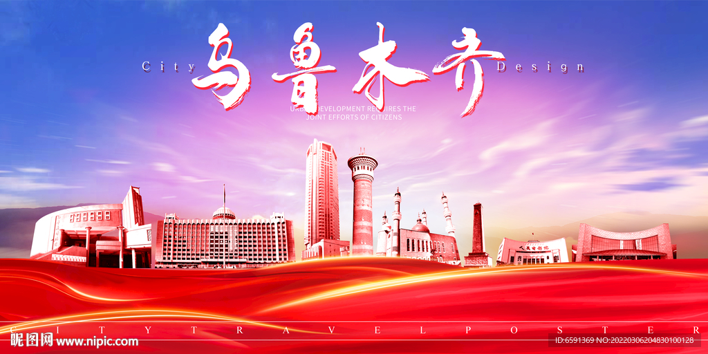 乌鲁木齐海报