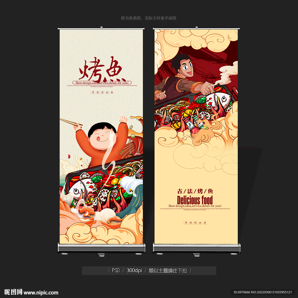 烤鱼展架