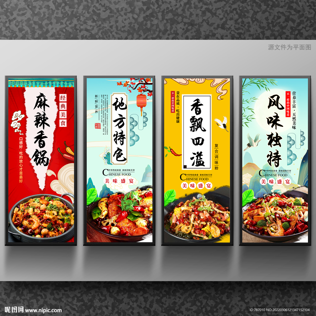 麻辣香锅