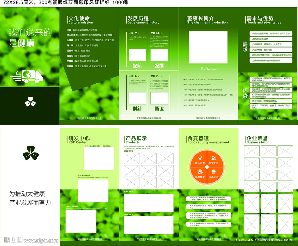 食品配送公司宣传折页