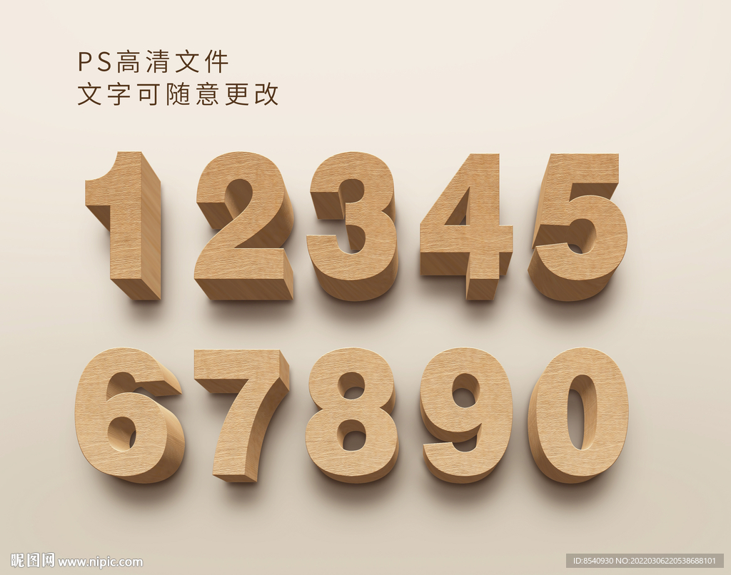木纹立体字