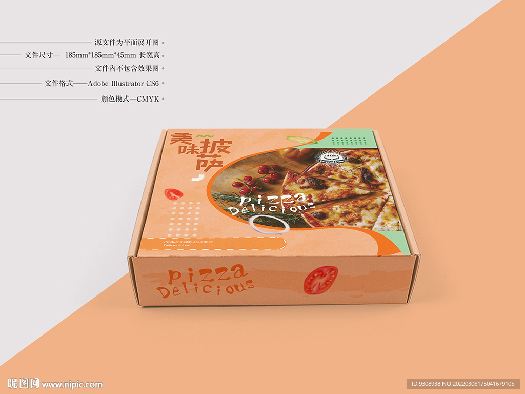 披萨包装设计 平面图