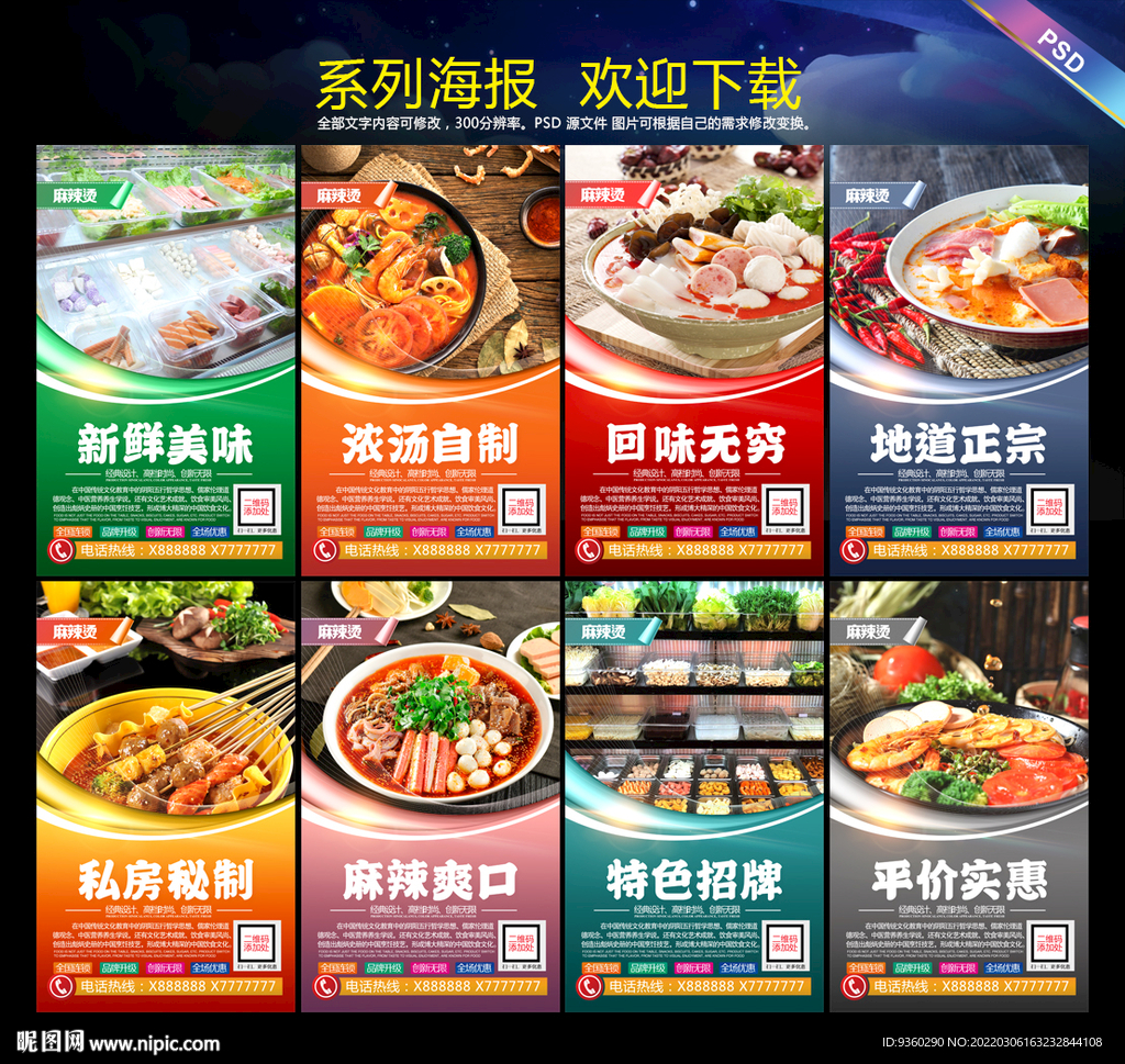 麻辣烫