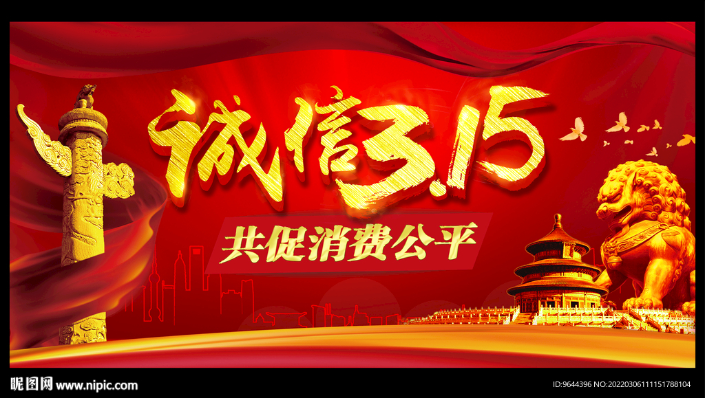 诚信315
