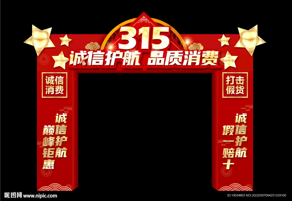315拱门