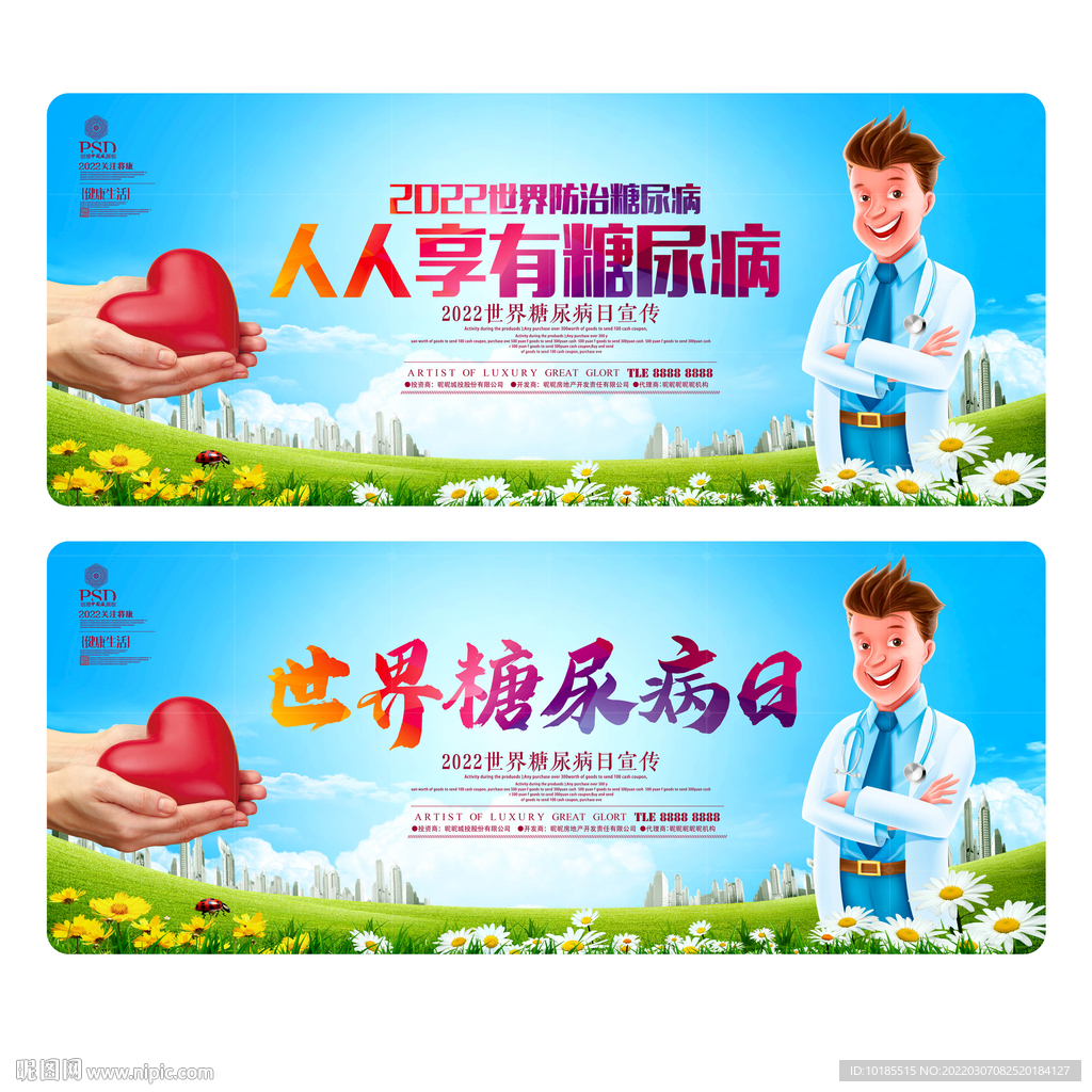 糖尿病