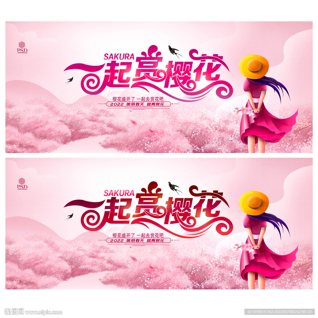 樱花节