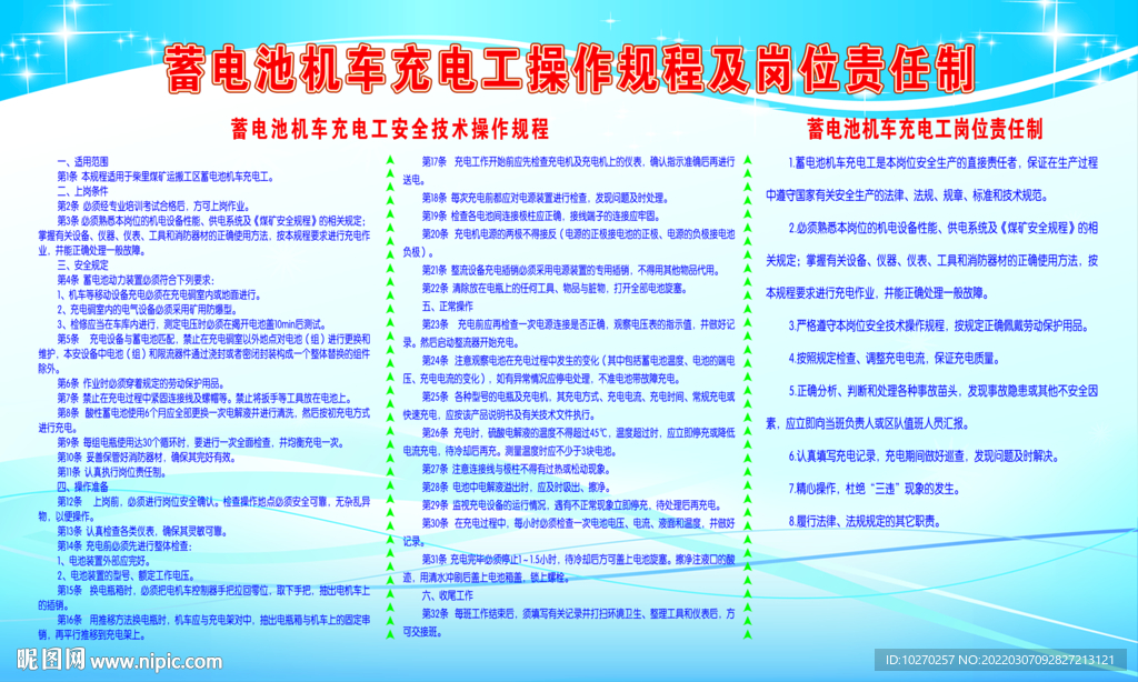蓄电池机车充电工