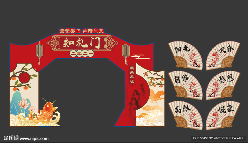 开学季布置知礼门